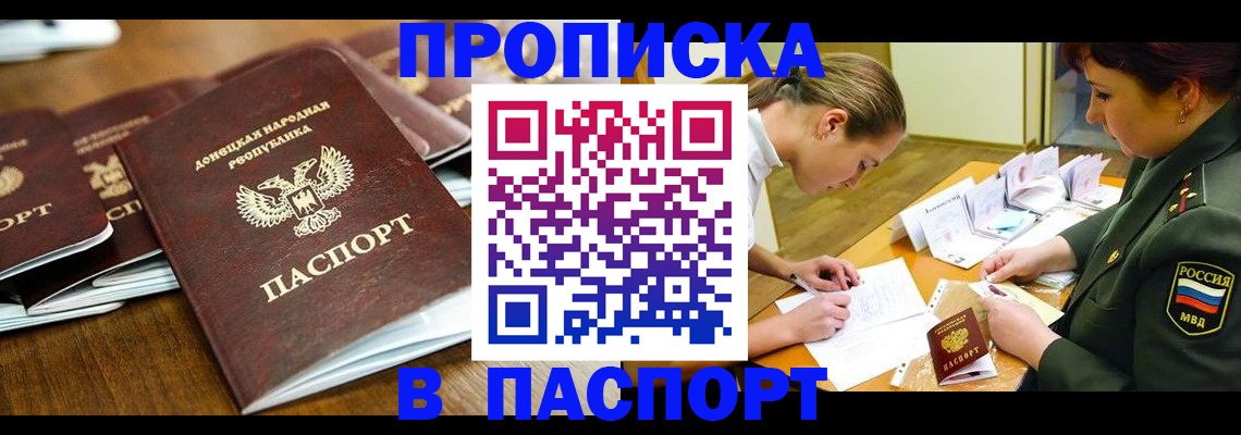 временная прописка в Сердобске
